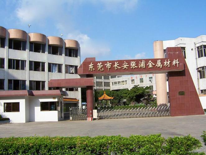 东莞市长安张浦金属材料销售部